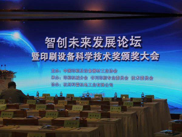熱烈祝賀布瑞克斯機(jī)械“封卷龍”榮獲首屆中國印刷設(shè)備科學(xué)進(jìn)行獎(jiǎng)
